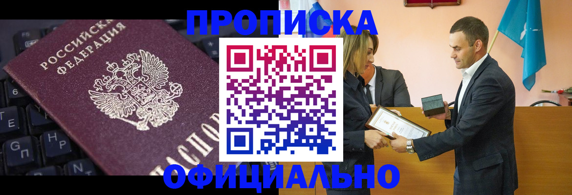 купить прописку в Невинномысске