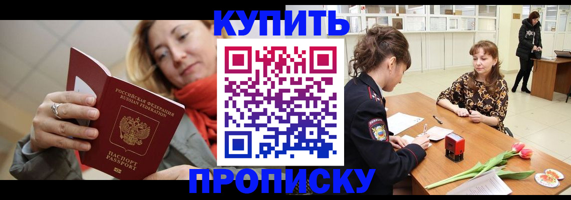 прописка от собственника в Невинномысске
