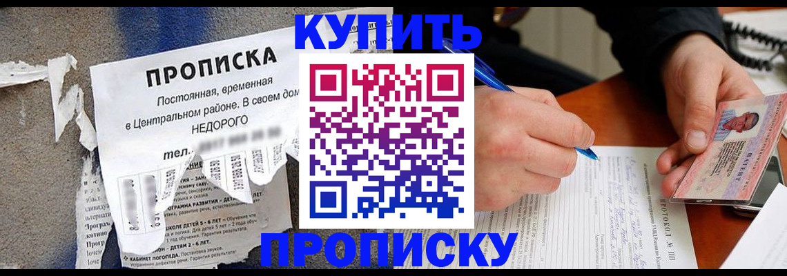 прописка для военкомата в Невинномысске