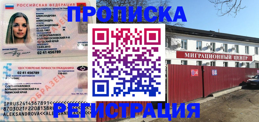 прописка в квартире в Невинномысске